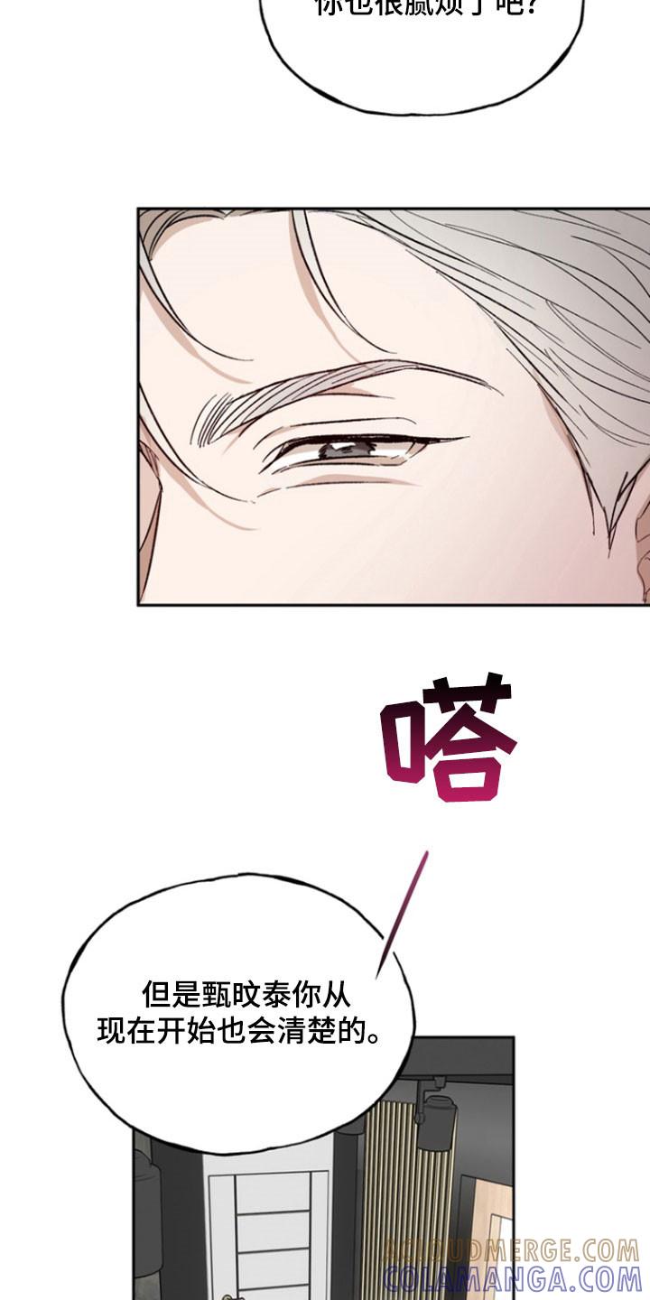 《雕刻爱你形状》第34章：议论纷纷 第25页