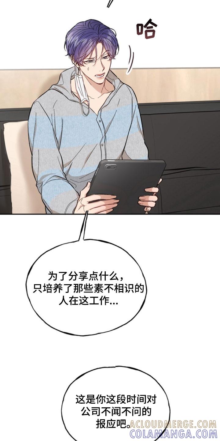 《雕刻爱你形状》第34章：议论纷纷 第7页