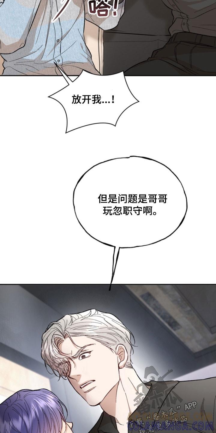 《雕刻爱你形状》第34章：议论纷纷 第17页