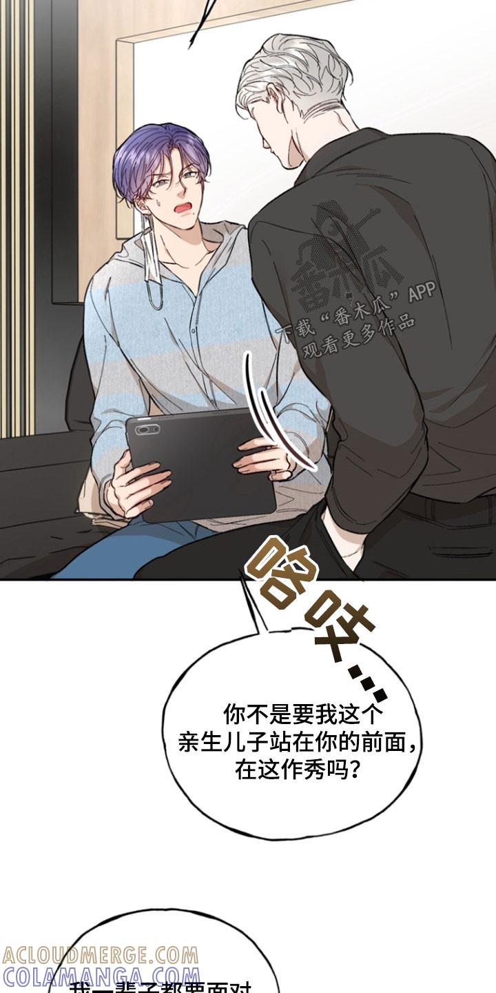 《雕刻爱你形状》第34章：议论纷纷 第13页