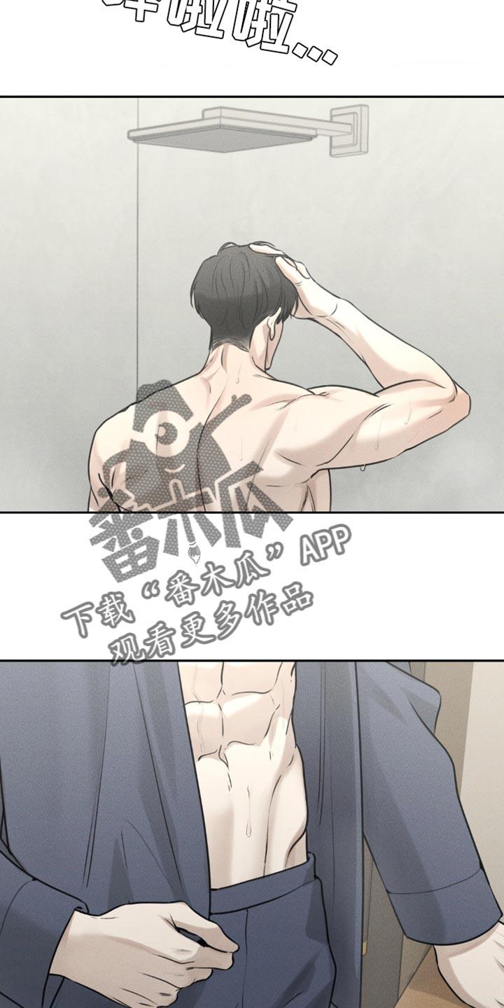 《纯白的假象》第34章：你在藏什么东西？ 第14页