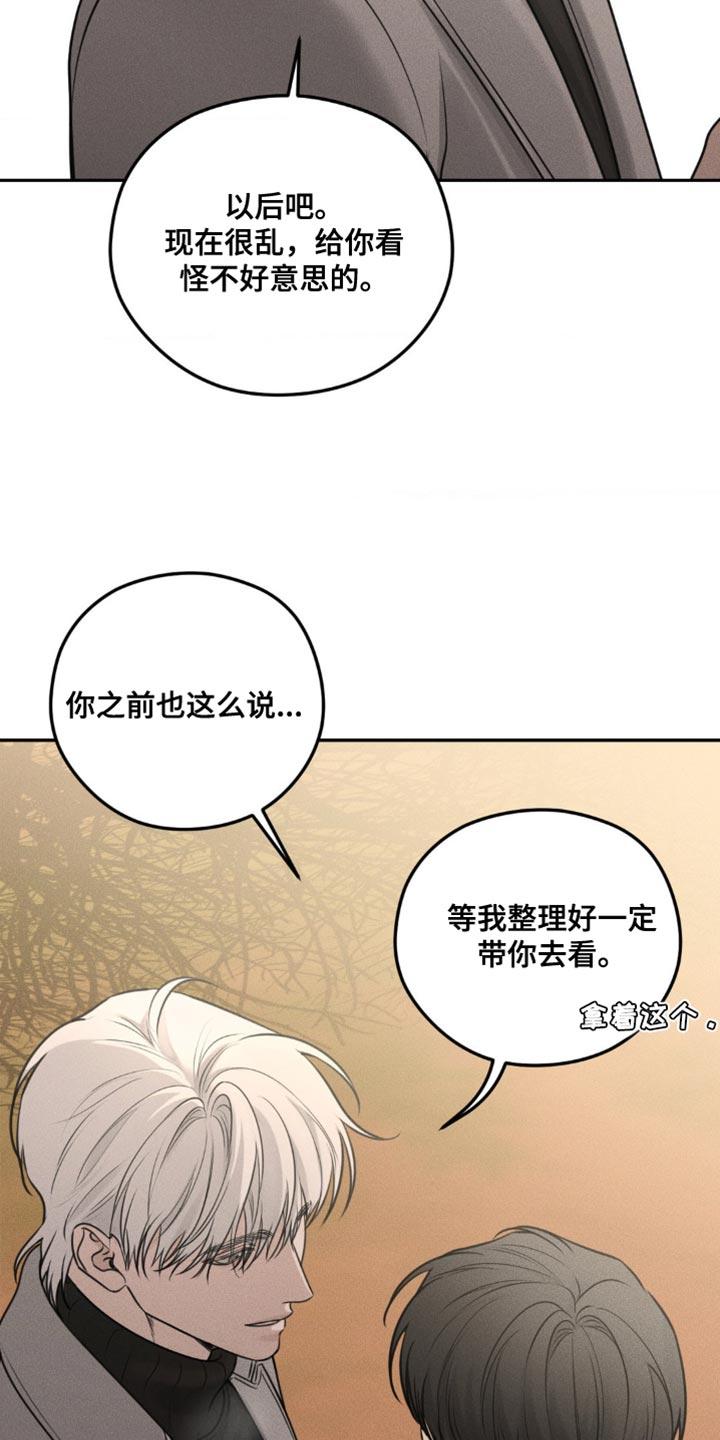 《纯白的假象》第34章：你在藏什么东西？ 第2页