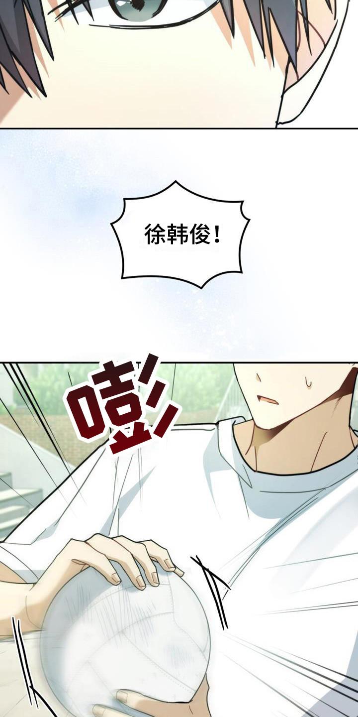 《追逐繁星》第34章：被砸中 第18页