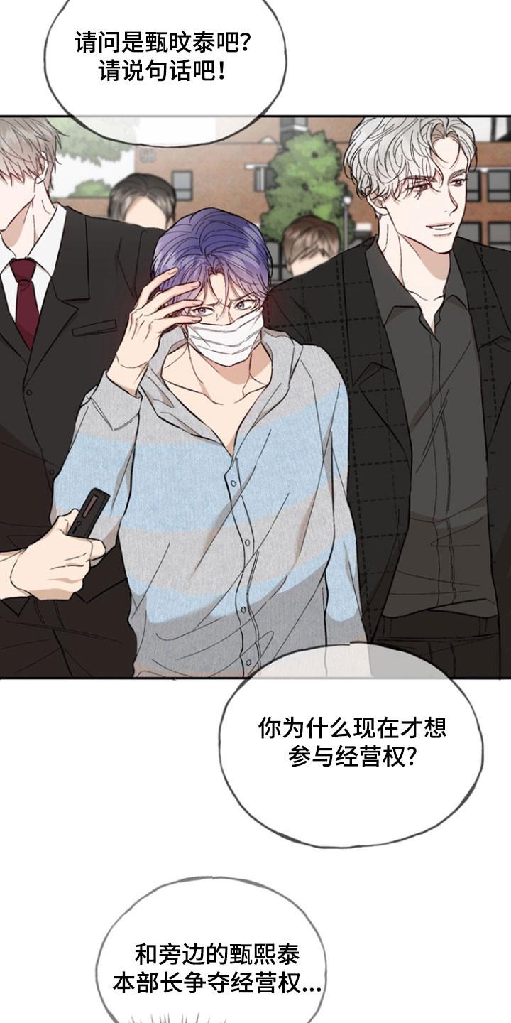 《雕刻爱你形状》第34章：议论纷纷 第2页