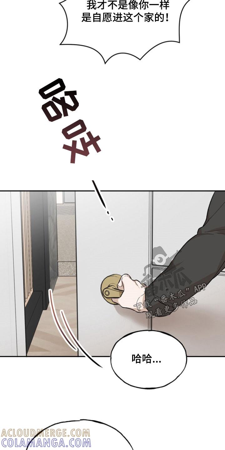 《雕刻爱你形状》第34章：议论纷纷 第23页