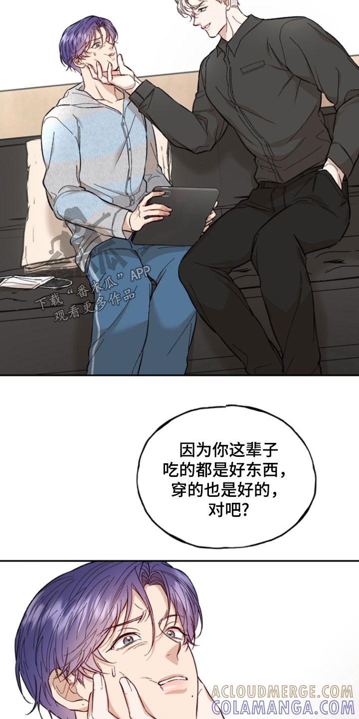 《雕刻爱你形状》第34章：议论纷纷 第15页