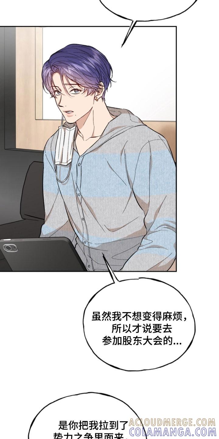 《雕刻爱你形状》第34章：议论纷纷 第9页