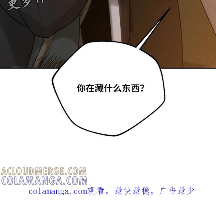 《纯白的假象》第34章：你在藏什么东西？ 第25页