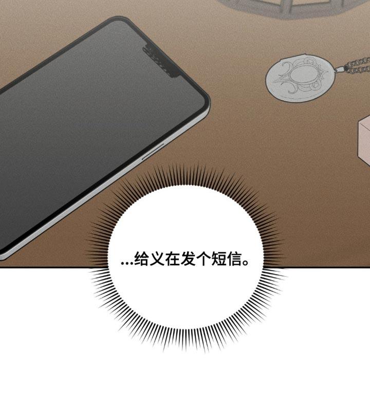 《纯白的假象》第34章：你在藏什么东西？ 第20页
