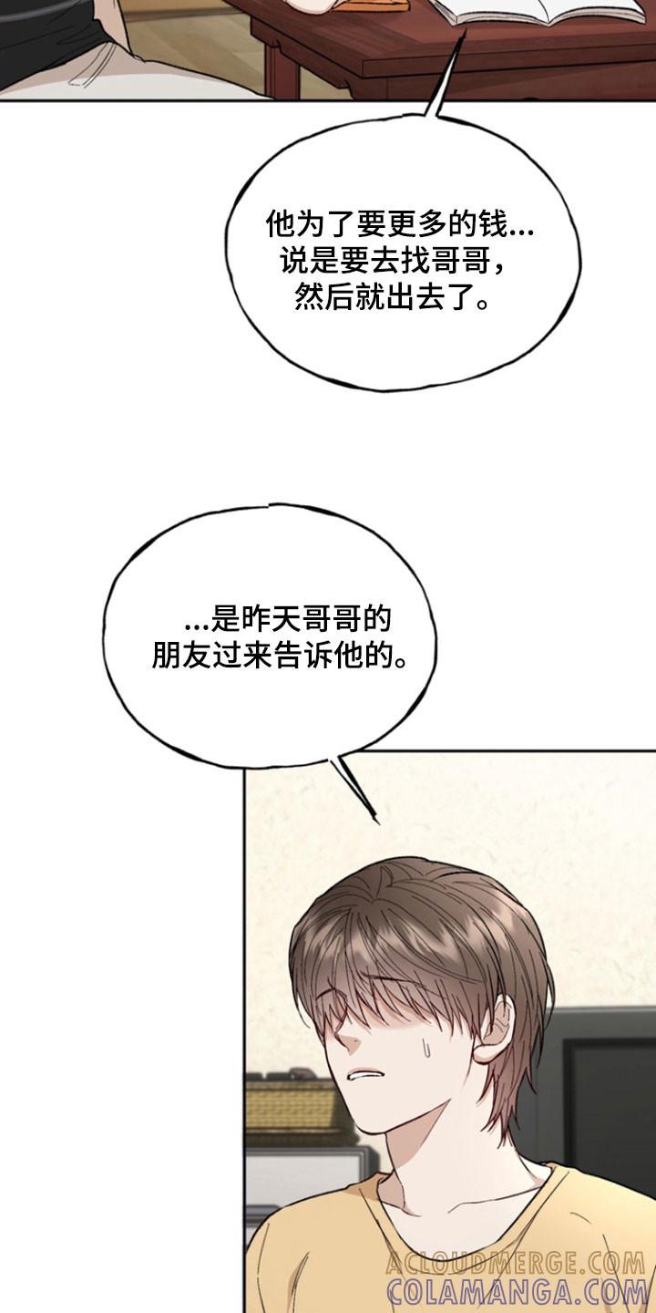 《雕刻爱你形状》第35章：不要回家 第13页
