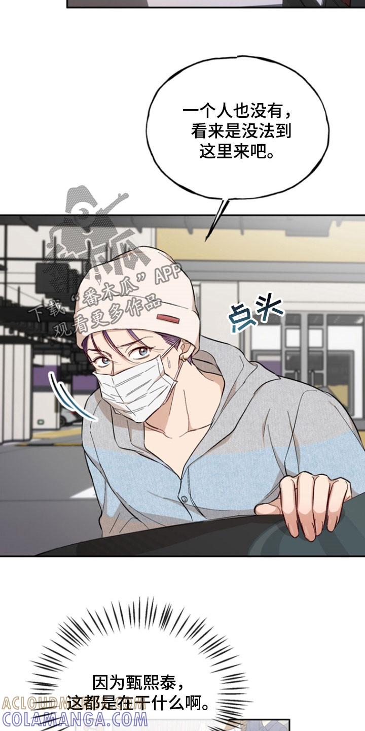 《雕刻爱你形状》第35章：不要回家 第17页