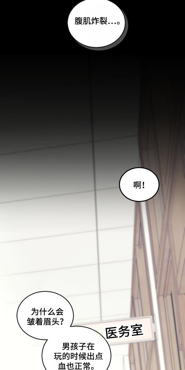 《追逐繁星》第35章：小道消息 第16页