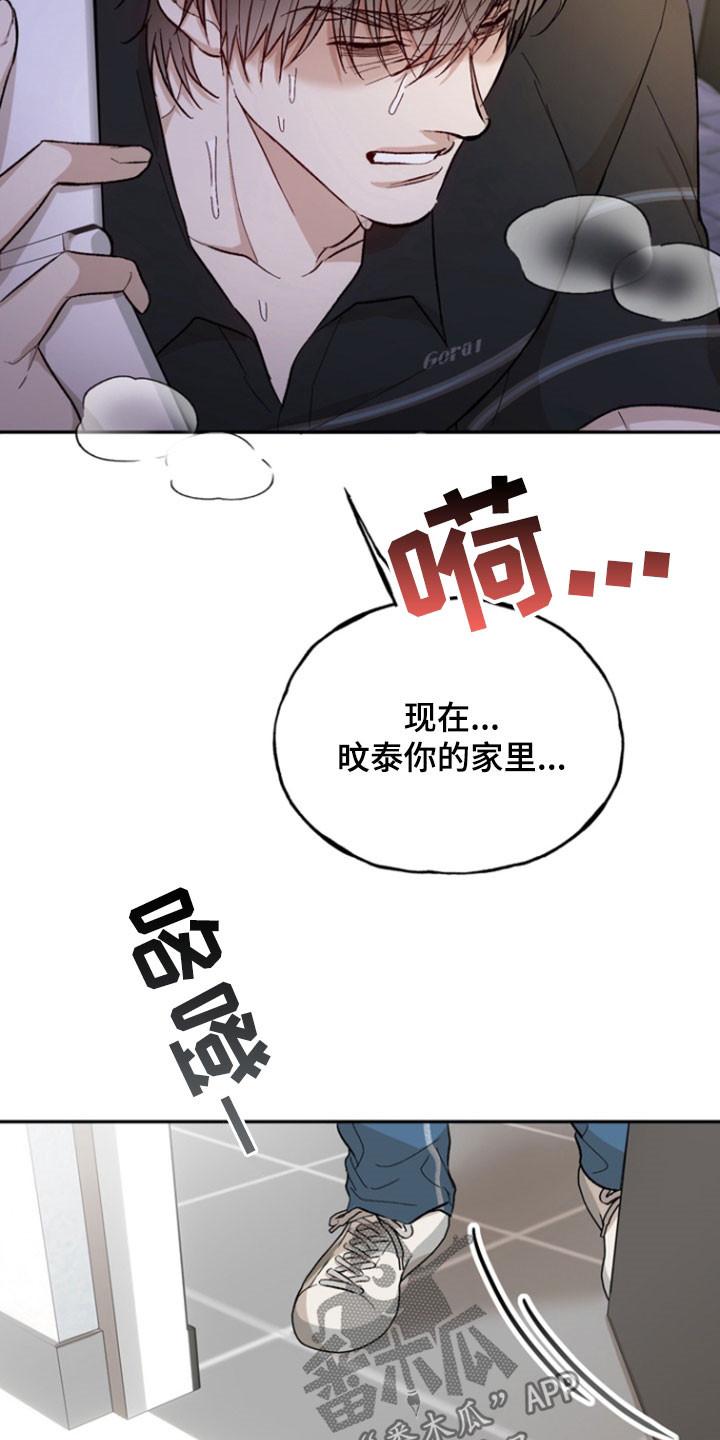 《雕刻爱你形状》第35章：不要回家 第28页