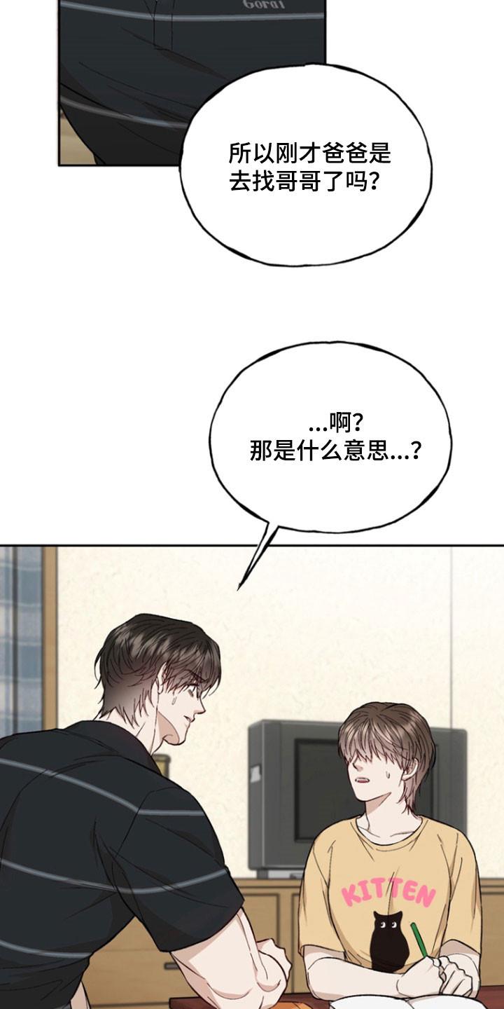 《雕刻爱你形状》第35章：不要回家 第12页