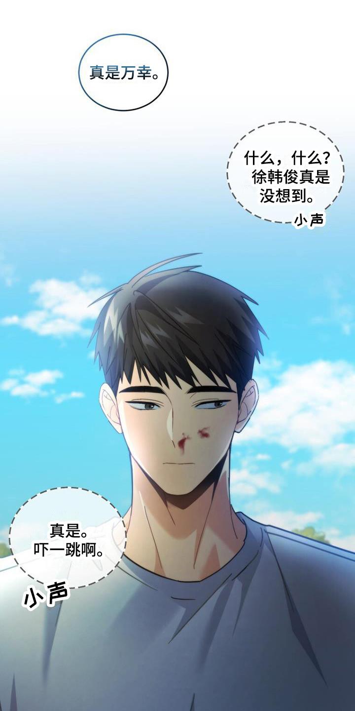 《追逐繁星》第35章：小道消息 第10页