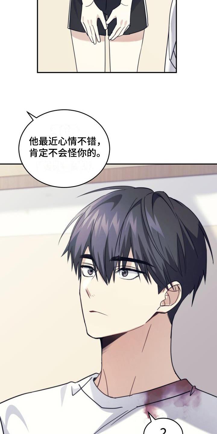 《追逐繁星》第35章：小道消息 第26页