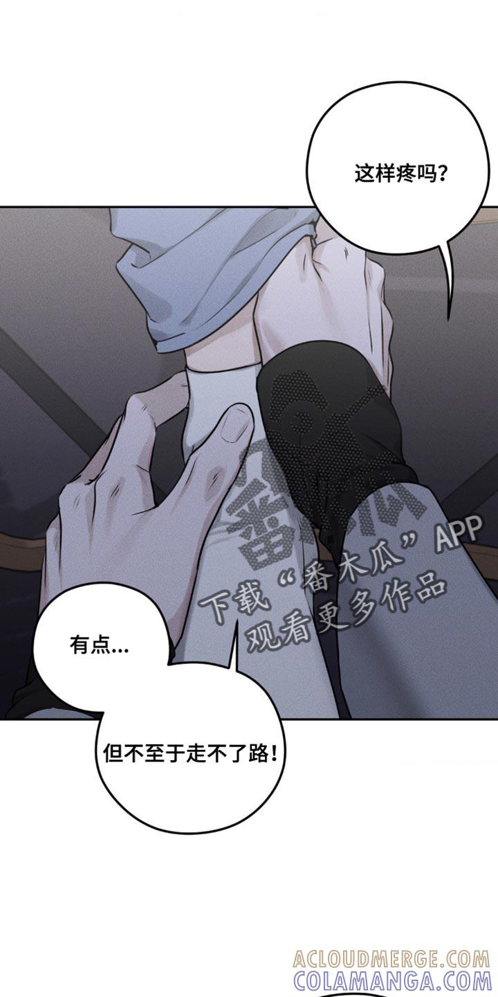 《纯白的假象》第35章：摔倒 第9页