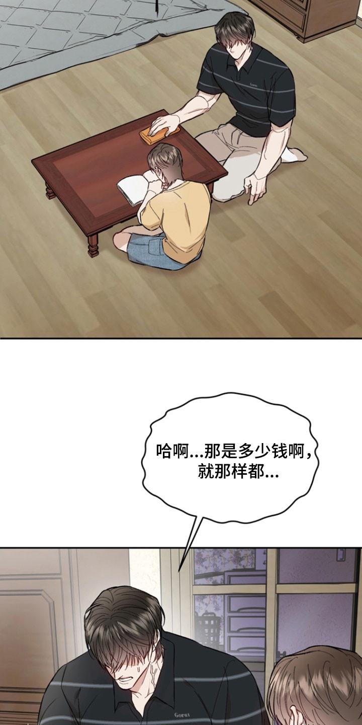 《雕刻爱你形状》第35章：不要回家 第10页