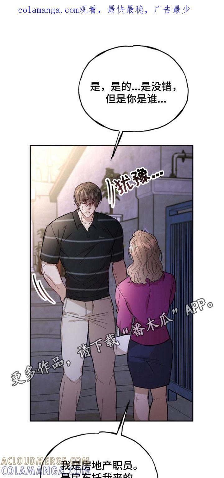《雕刻爱你形状》第35章：不要回家 第1页