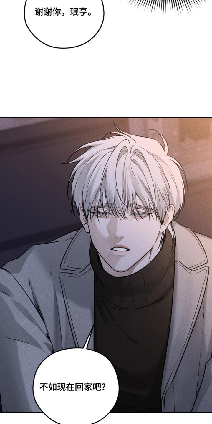 《纯白的假象》第35章：摔倒 第12页