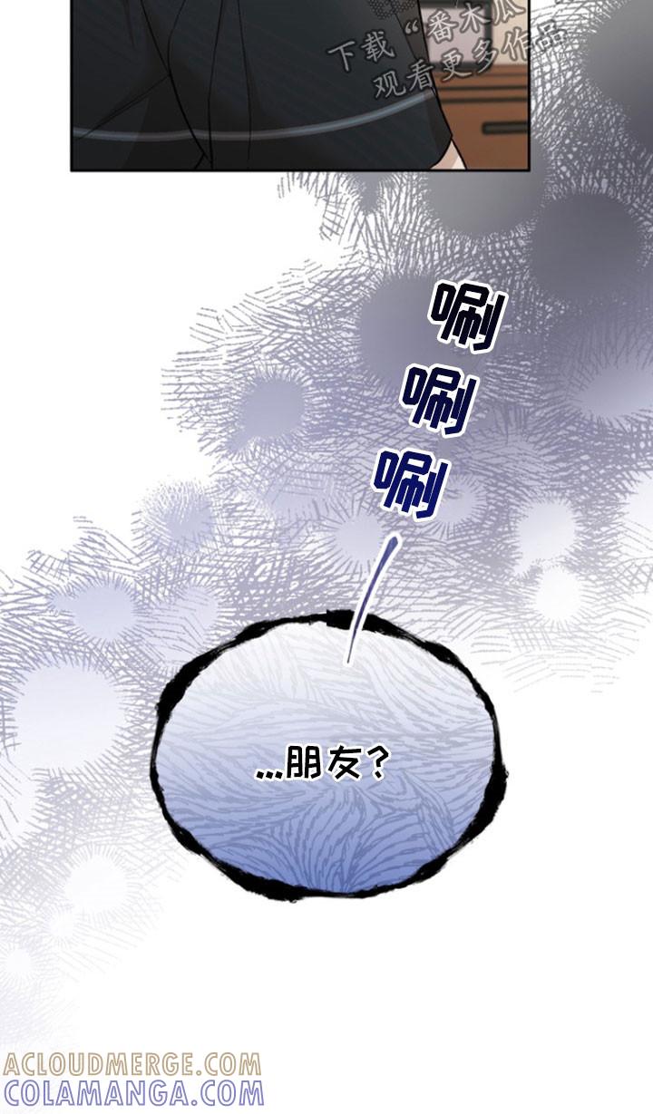 《雕刻爱你形状》第35章：不要回家 第15页