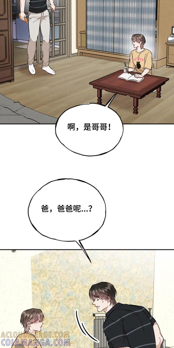 《雕刻爱你形状》第35章：不要回家 第5页