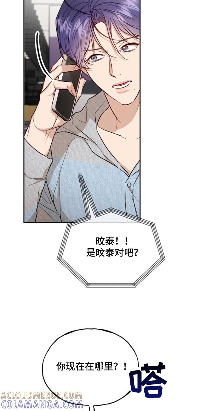 《雕刻爱你形状》第35章：不要回家 第21页