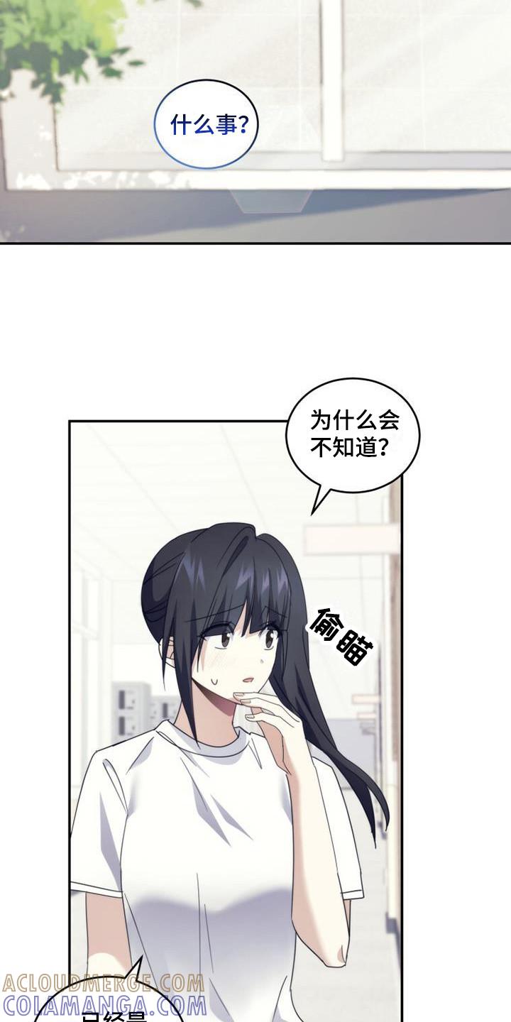 《追逐繁星》第35章：小道消息 第29页