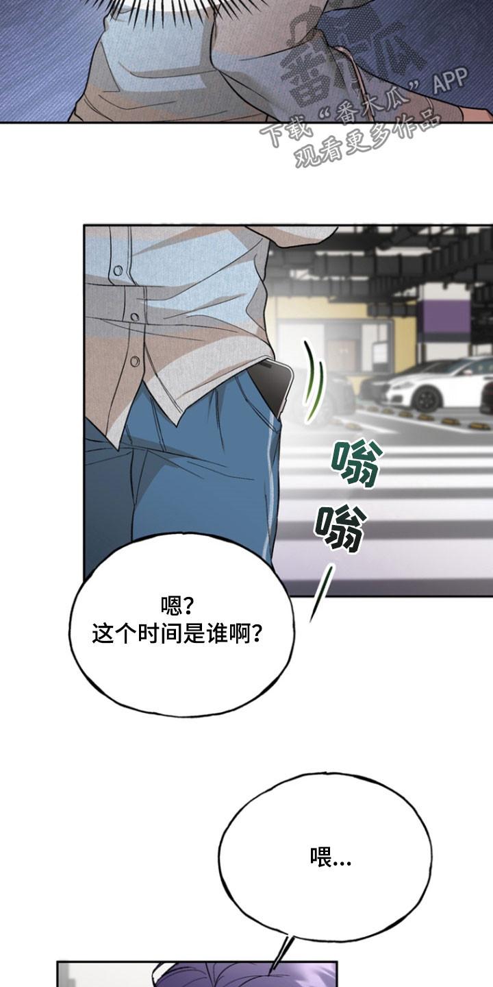 《雕刻爱你形状》第35章：不要回家 第20页