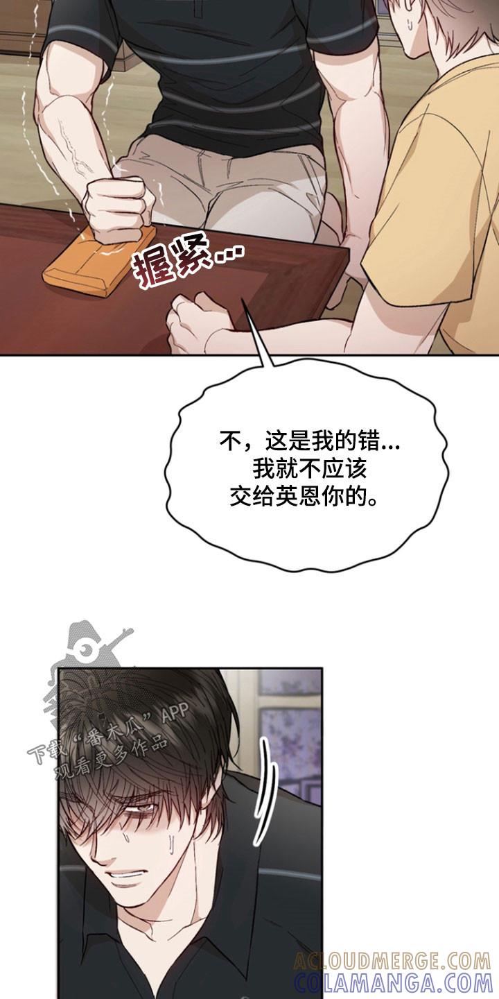 《雕刻爱你形状》第35章：不要回家 第11页