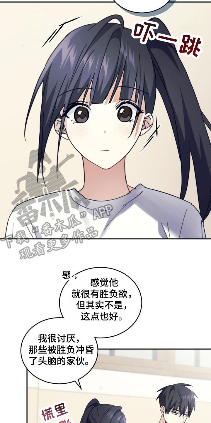 《追逐繁星》第35章：小道消息 第24页