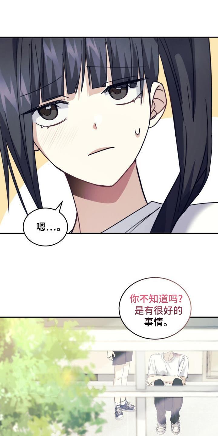《追逐繁星》第35章：小道消息 第28页