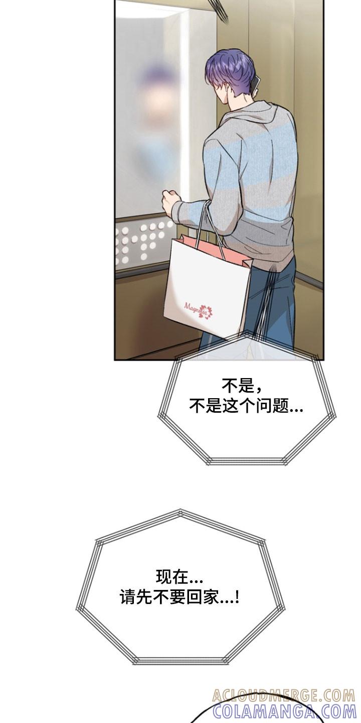 《雕刻爱你形状》第35章：不要回家 第25页