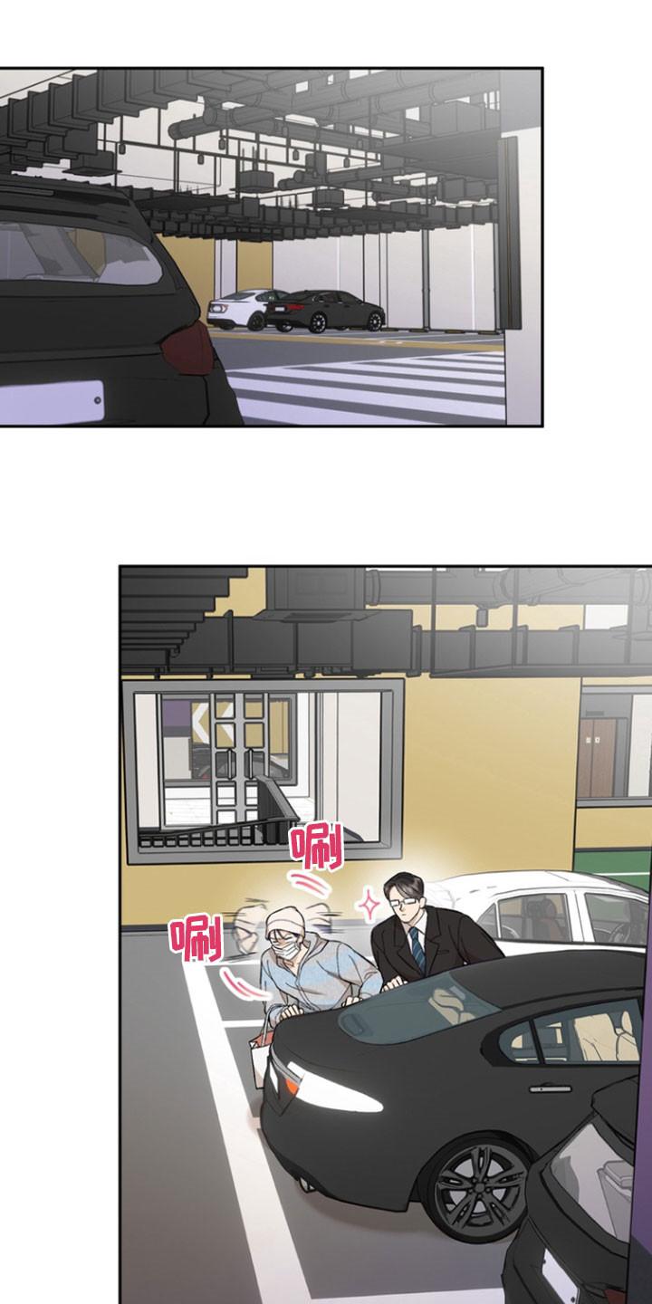 《雕刻爱你形状》第35章：不要回家 第16页
