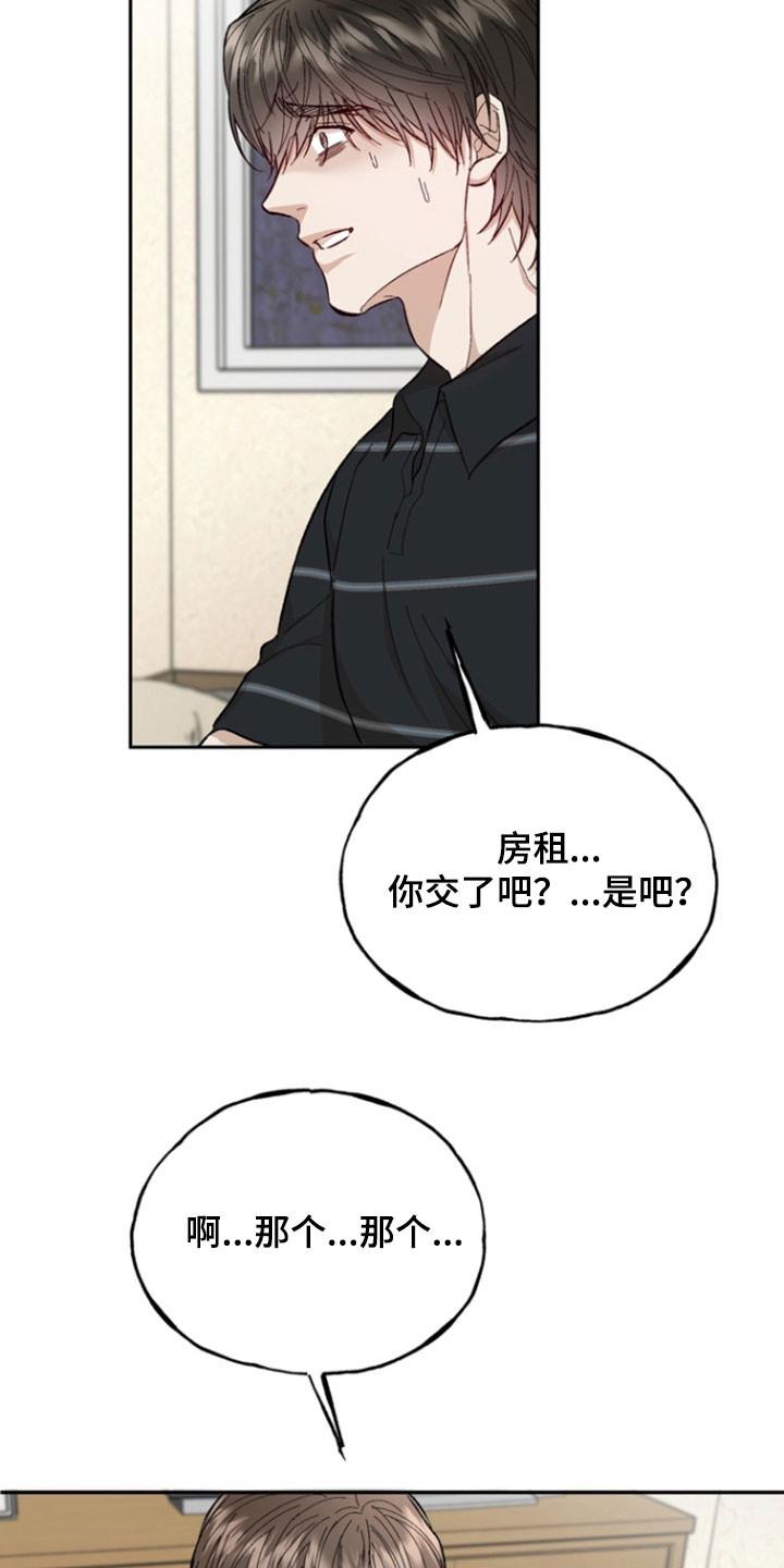 《雕刻爱你形状》第35章：不要回家 第8页