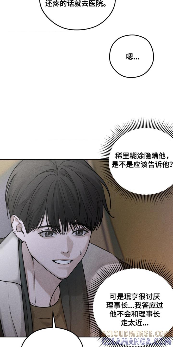 《纯白的假象》第35章：摔倒 第11页