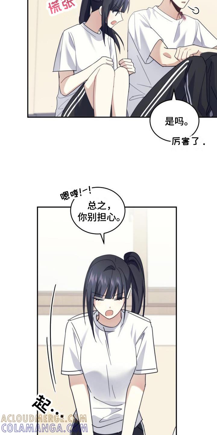 《追逐繁星》第35章：小道消息 第25页