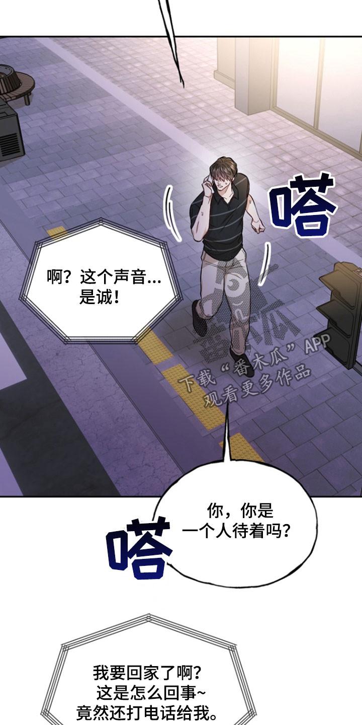 《雕刻爱你形状》第35章：不要回家 第22页