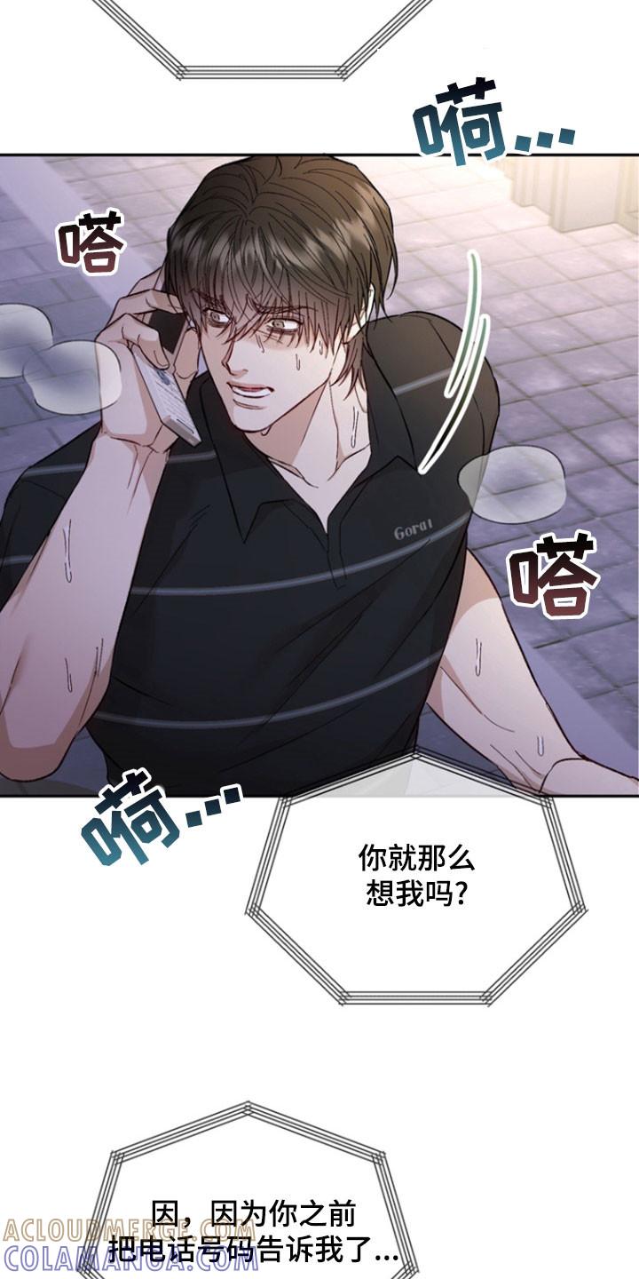 《雕刻爱你形状》第35章：不要回家 第23页