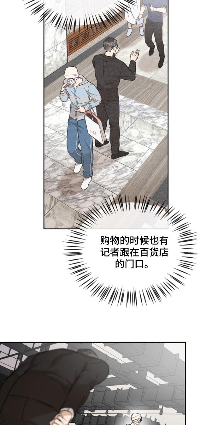 《雕刻爱你形状》第35章：不要回家 第18页