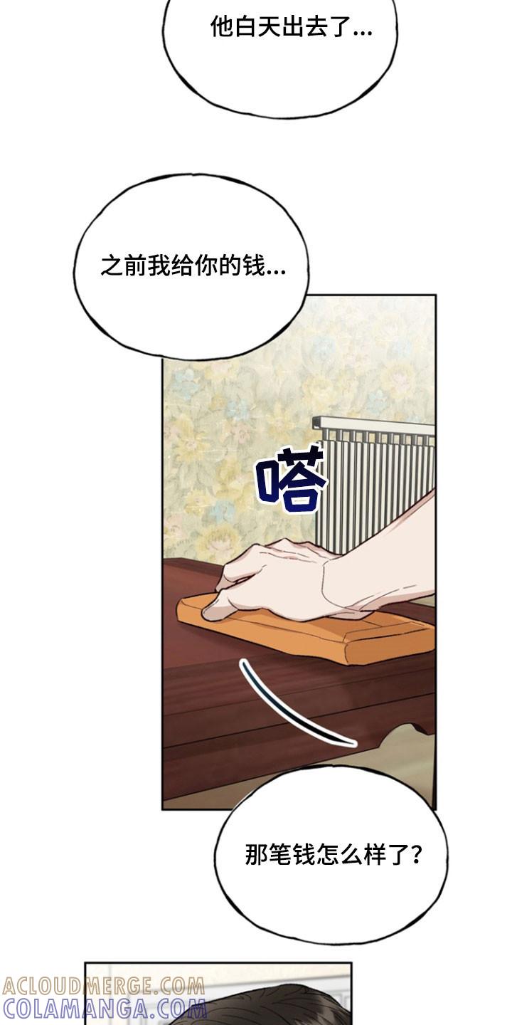 《雕刻爱你形状》第35章：不要回家 第7页