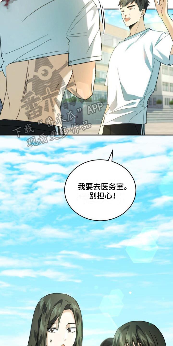 《追逐繁星》第35章：小道消息 第14页