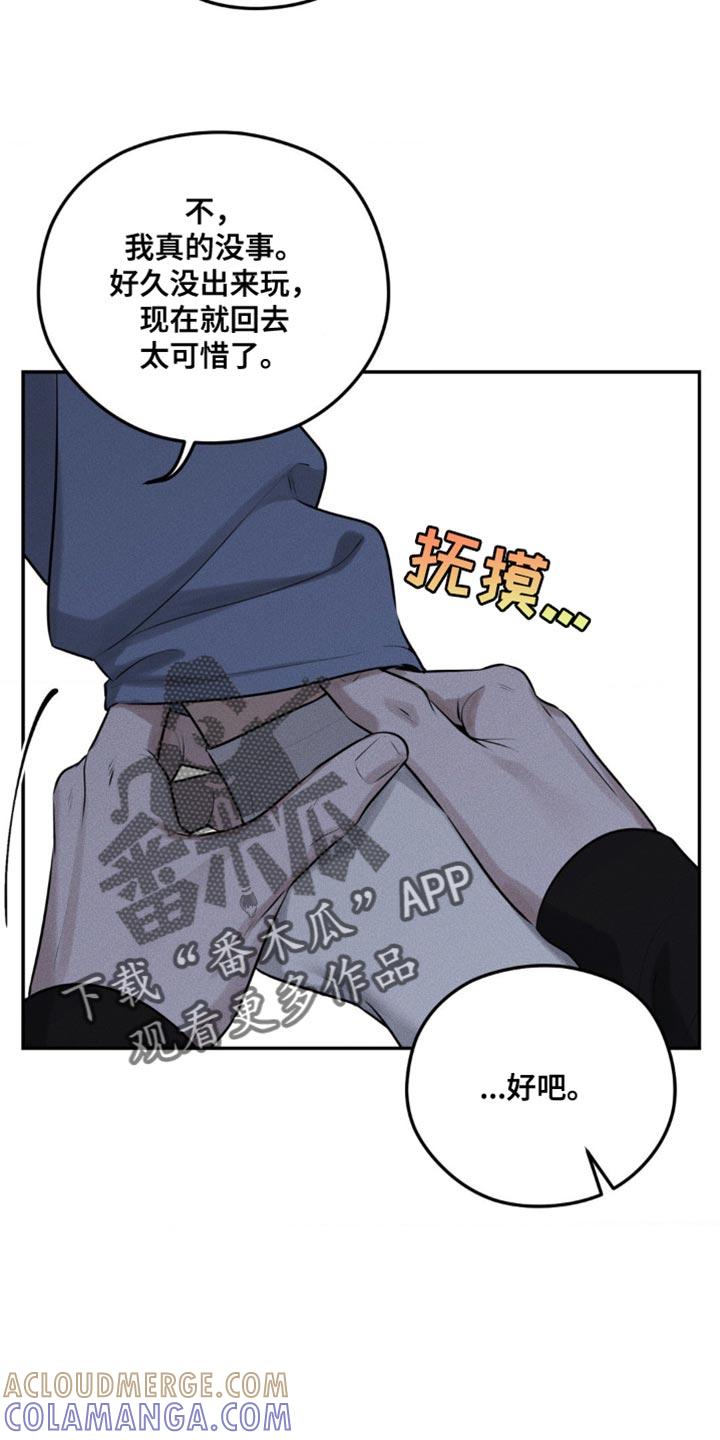 《纯白的假象》第35章：摔倒 第13页