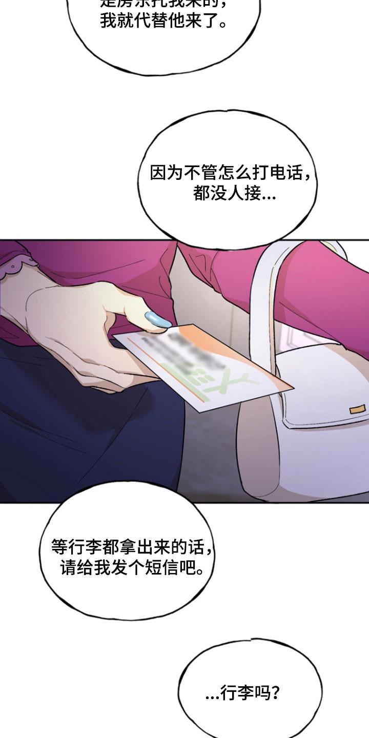 《雕刻爱你形状》第35章：不要回家 第2页