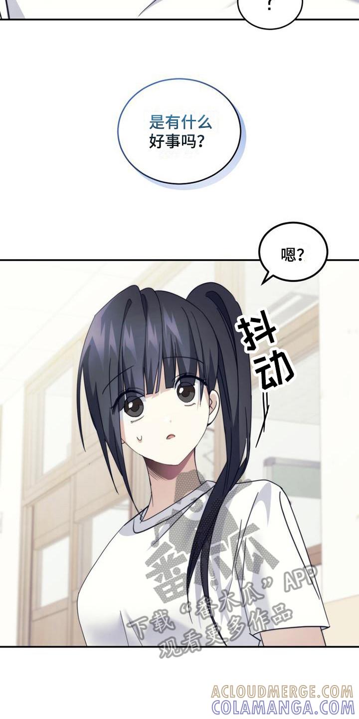 《追逐繁星》第35章：小道消息 第27页