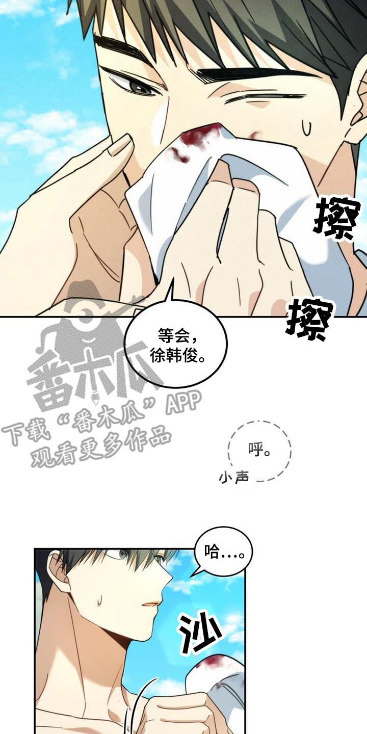 《追逐繁星》第35章：小道消息 第8页
