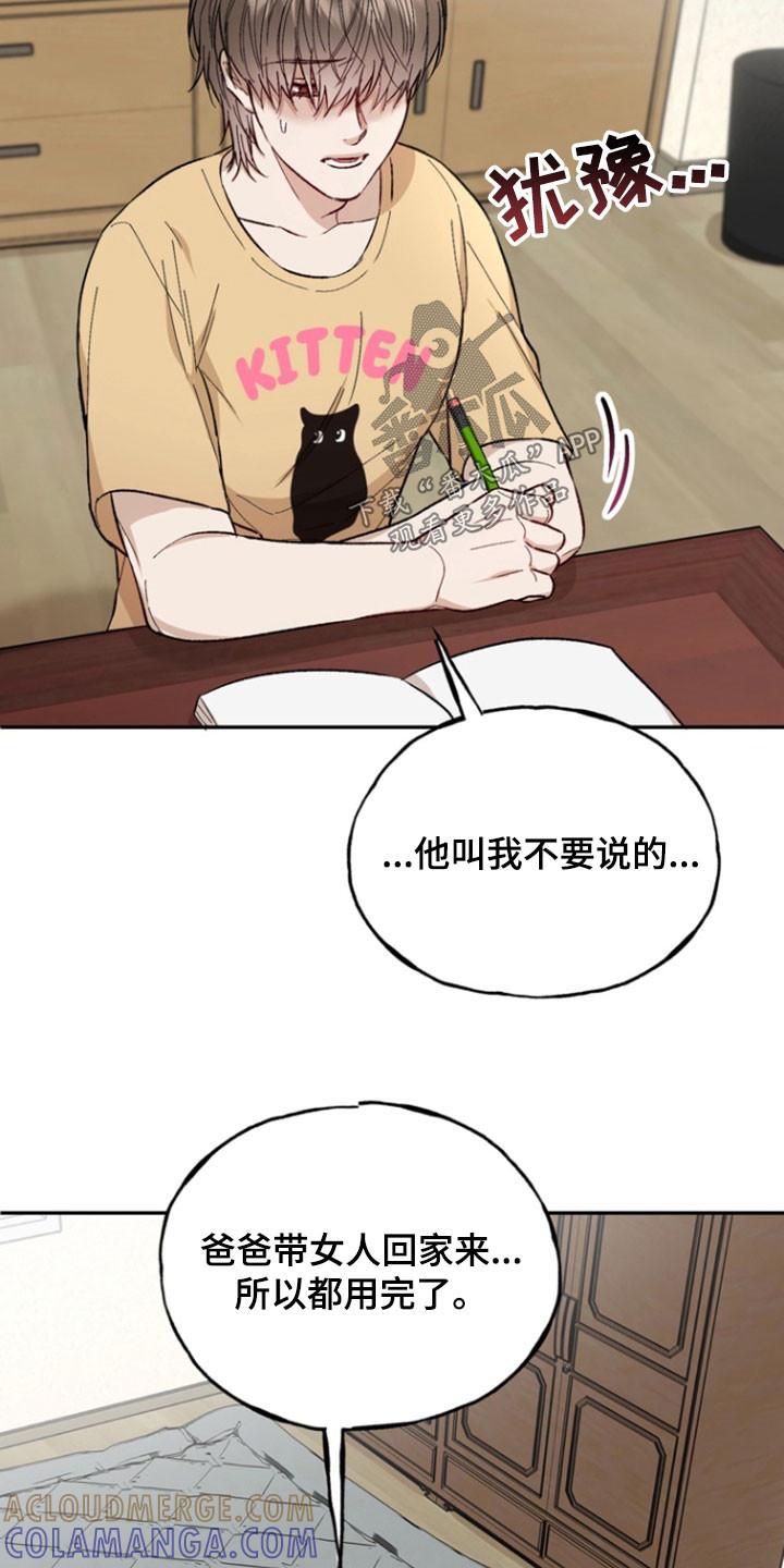 《雕刻爱你形状》第35章：不要回家 第9页