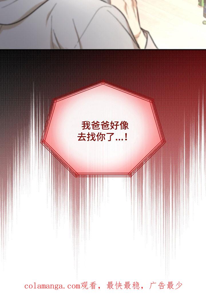 《雕刻爱你形状》第35章：不要回家 第32页