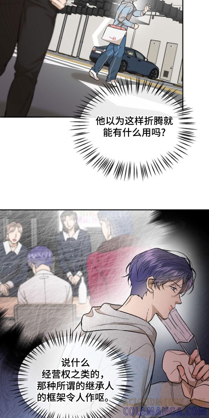 《雕刻爱你形状》第35章：不要回家 第19页