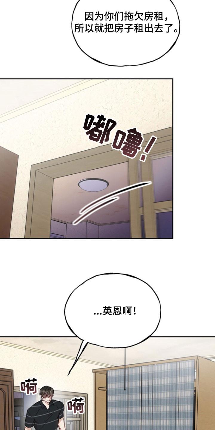 《雕刻爱你形状》第35章：不要回家 第4页